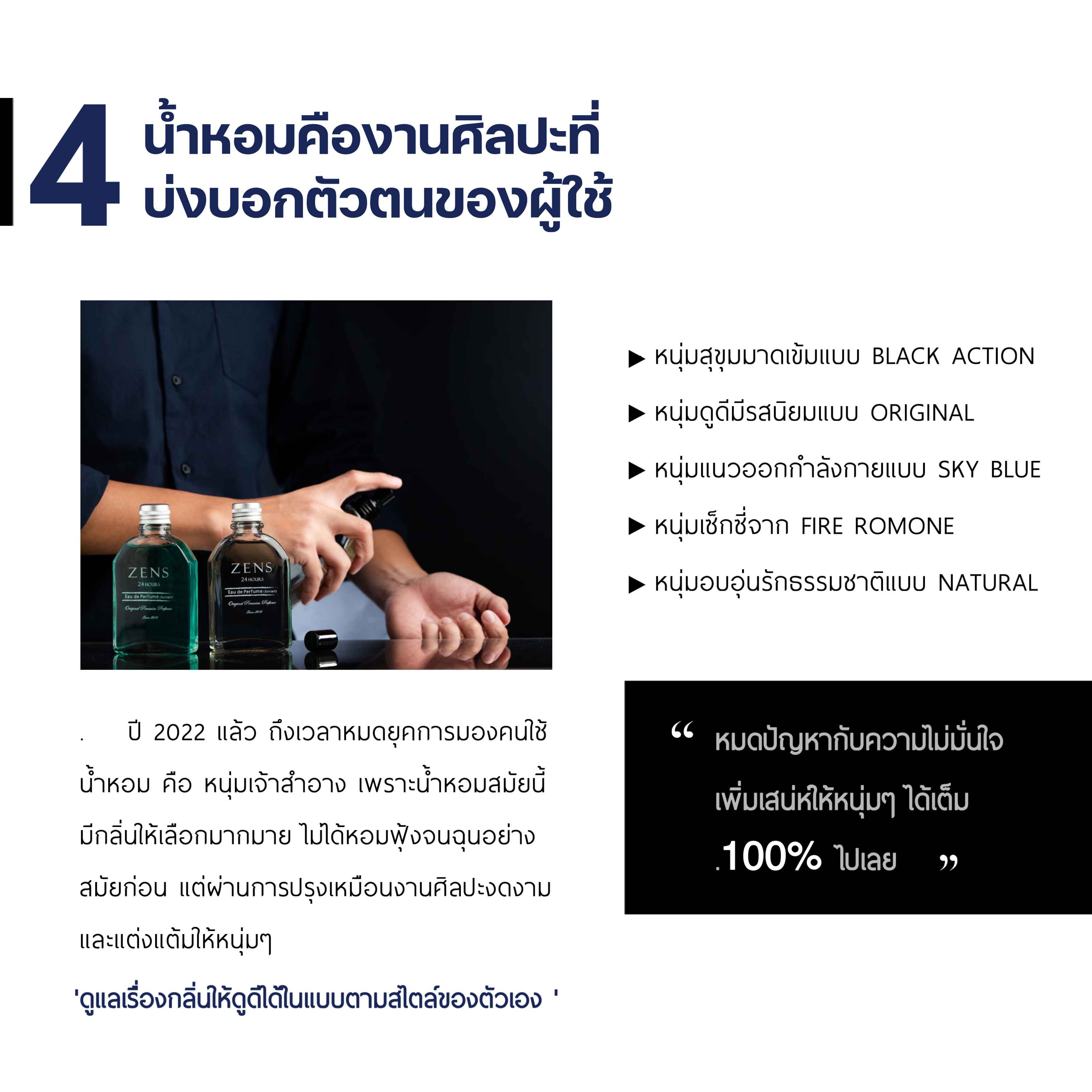 การเพิ่มเสน่ห์จากน้ำหอม