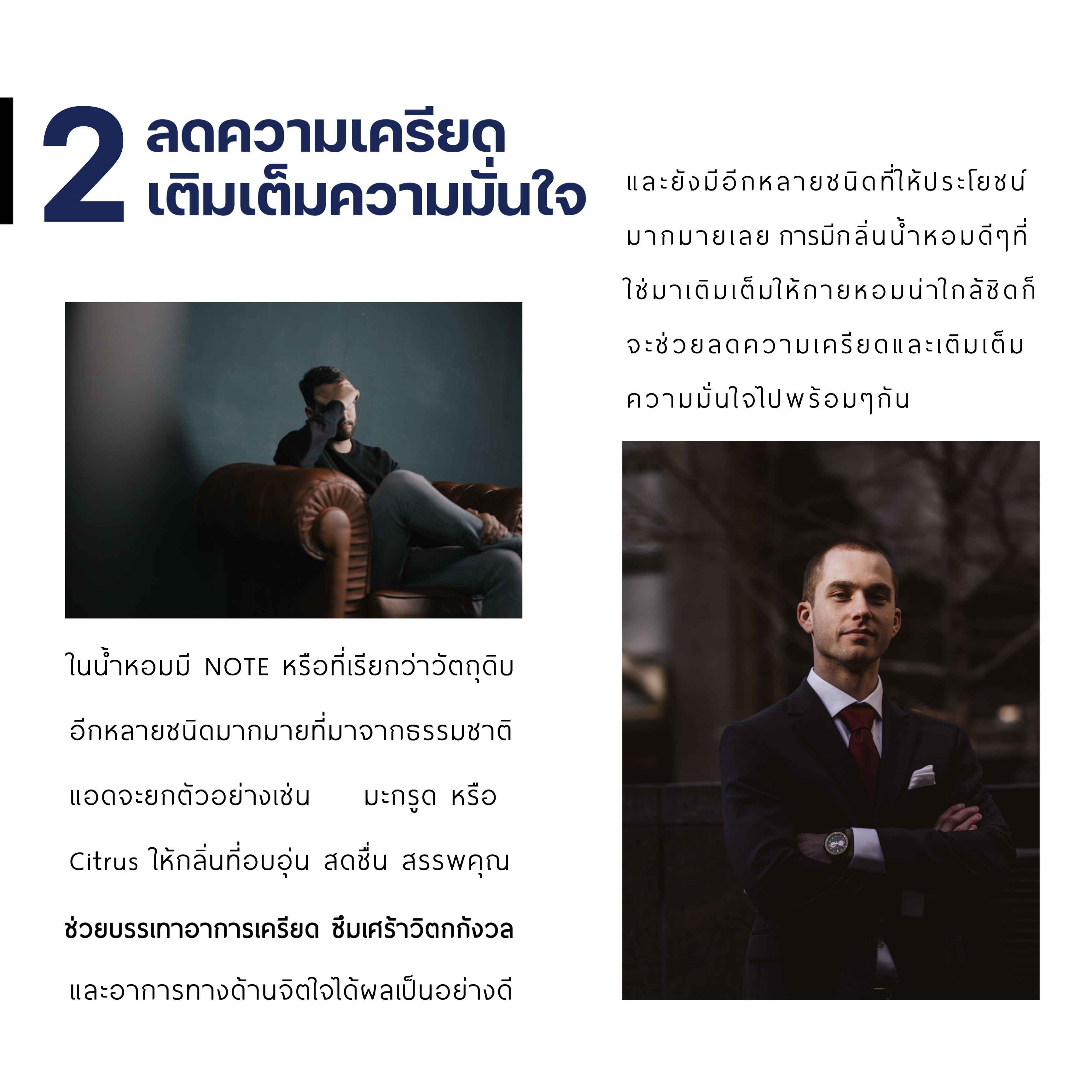 การเพิ่มเสน่ห์จากน้ำหอม