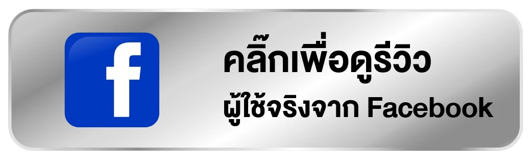รีวิว