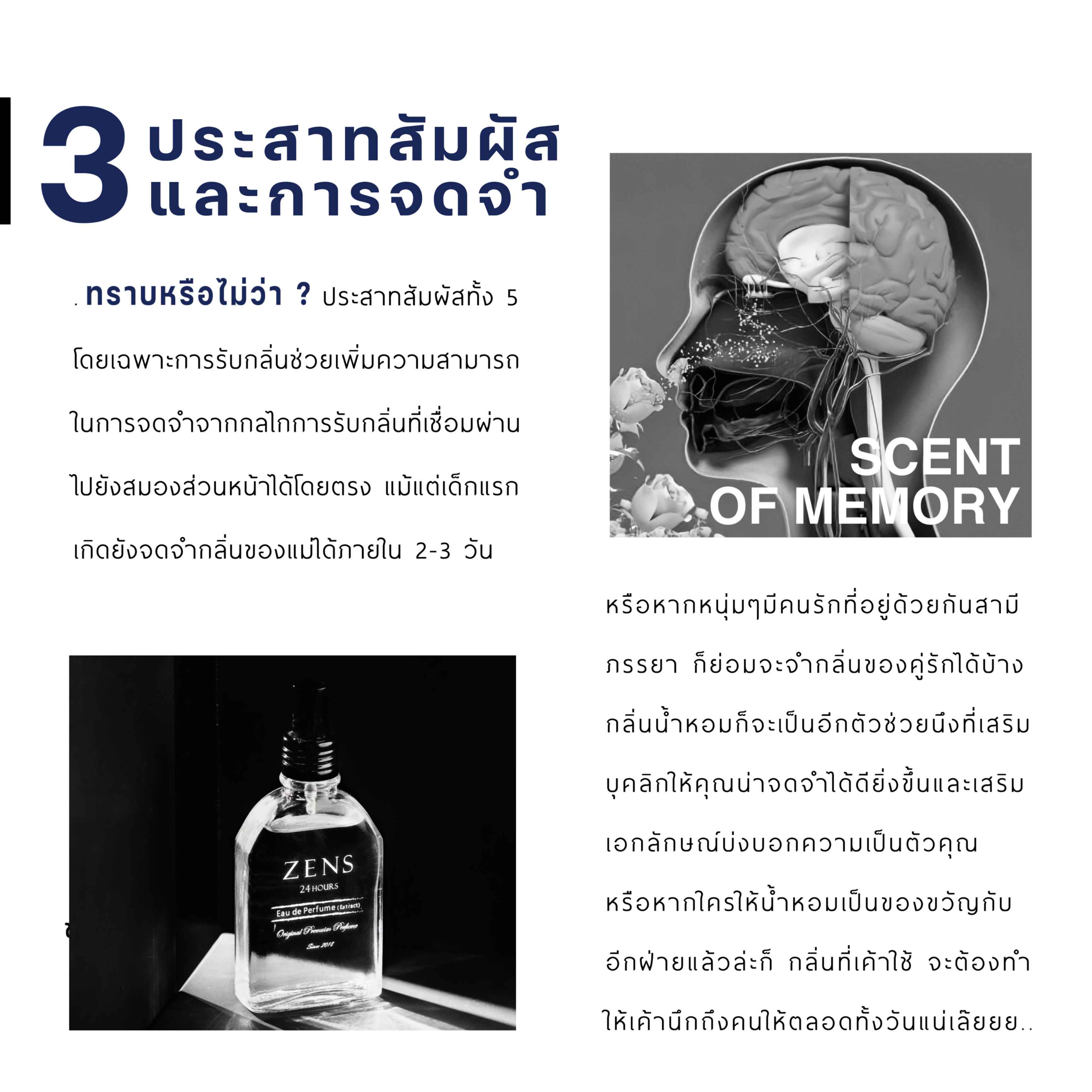 การเพิ่มเสน่ห์จากน้ำหอม