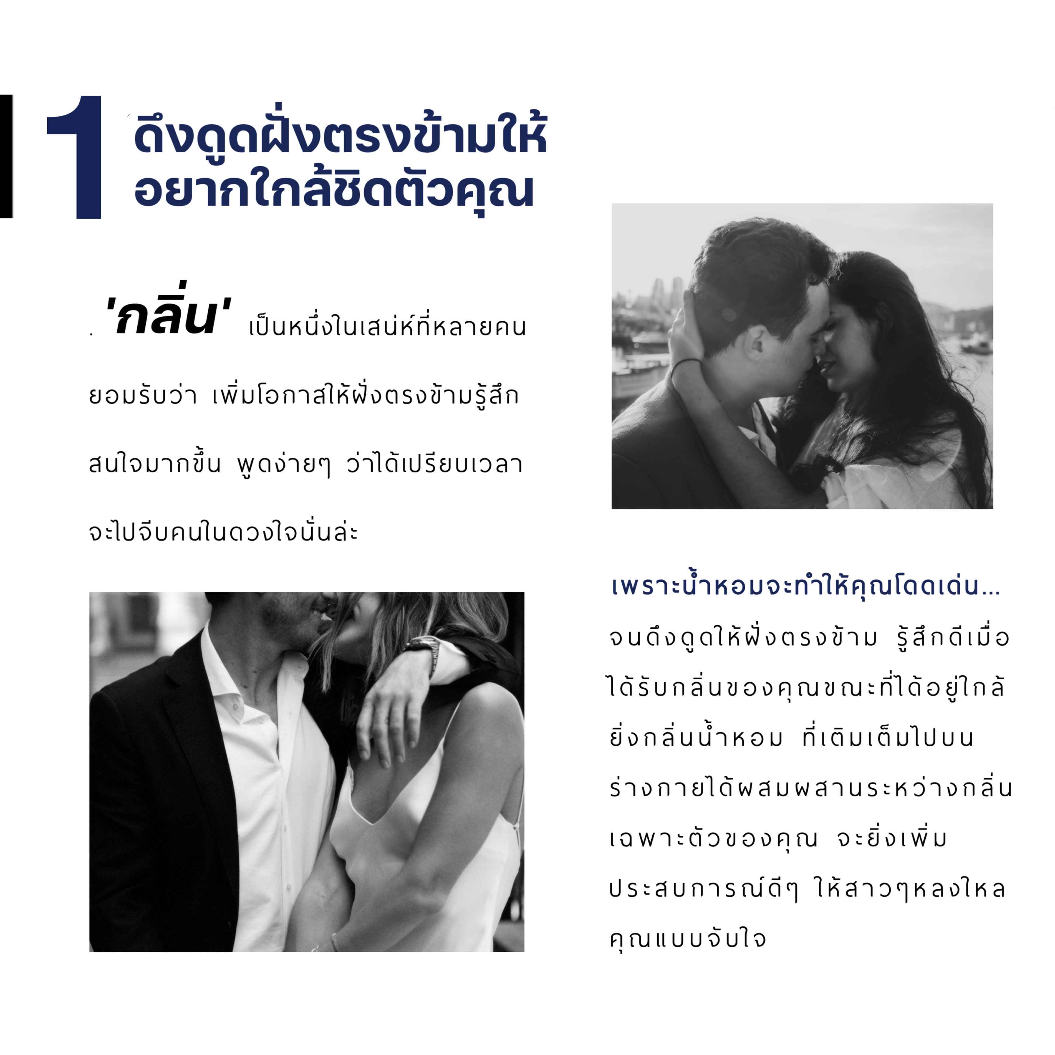 การเพิ่มเสน่ห์จากน้ำหอม