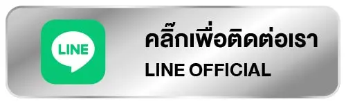 ไลน์